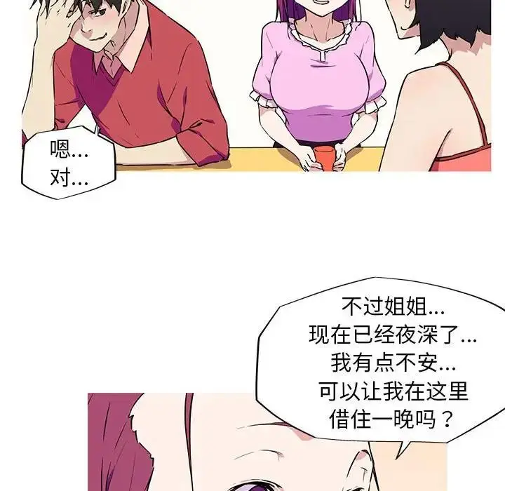 漫画《我的梦幻女友》第8话第31张图