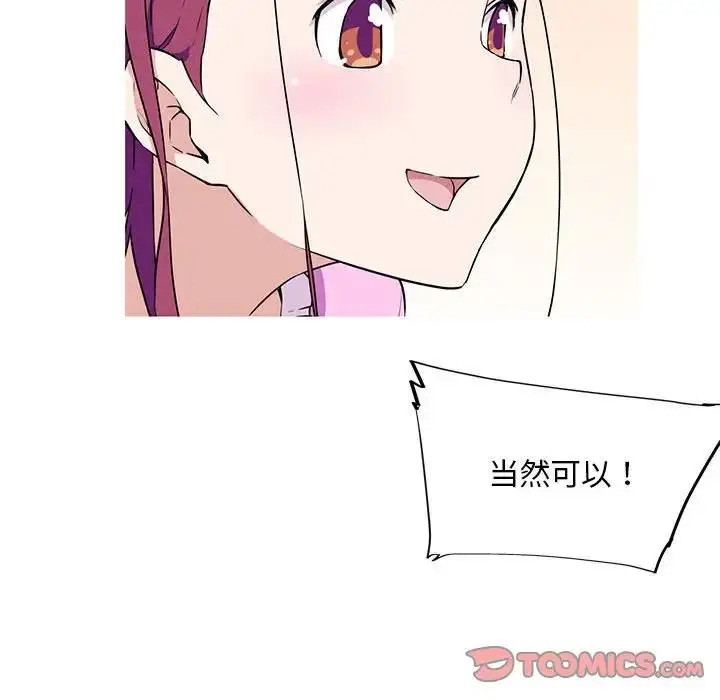 漫画《我的梦幻女友》第8话第32张图