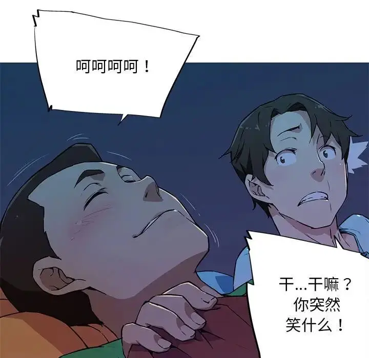 漫画《我的梦幻女友》第8话第47张图