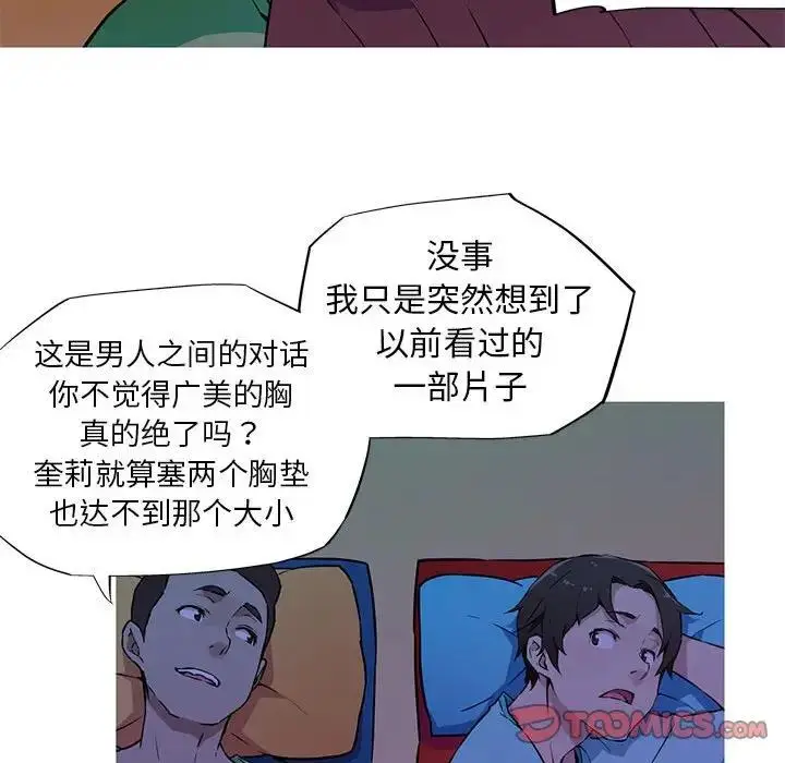 漫画《我的梦幻女友》第8话第48张图