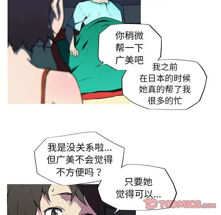 漫画《我的梦幻女友》第8话第52张图