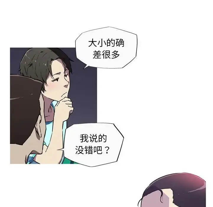 漫画《我的梦幻女友》第8话第55张图