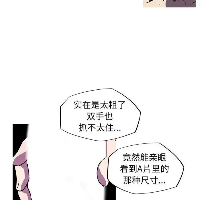 漫画《我的梦幻女友》第8话第65张图