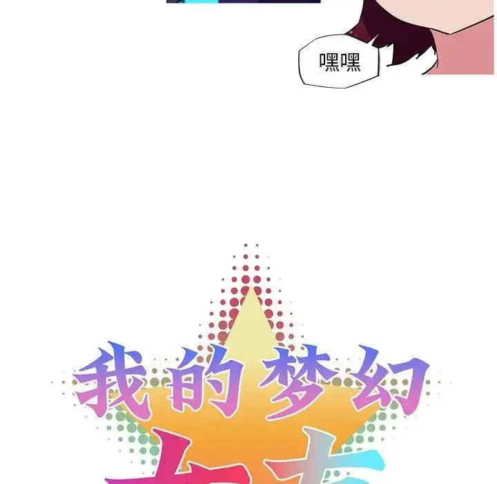 漫画《我的梦幻女友》第9话第9张图