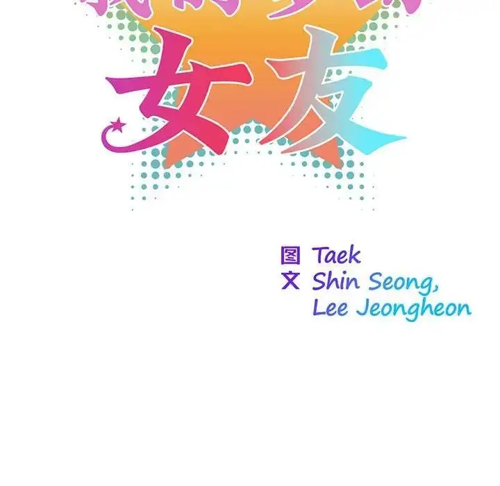 漫画《我的梦幻女友》第10话第11张图