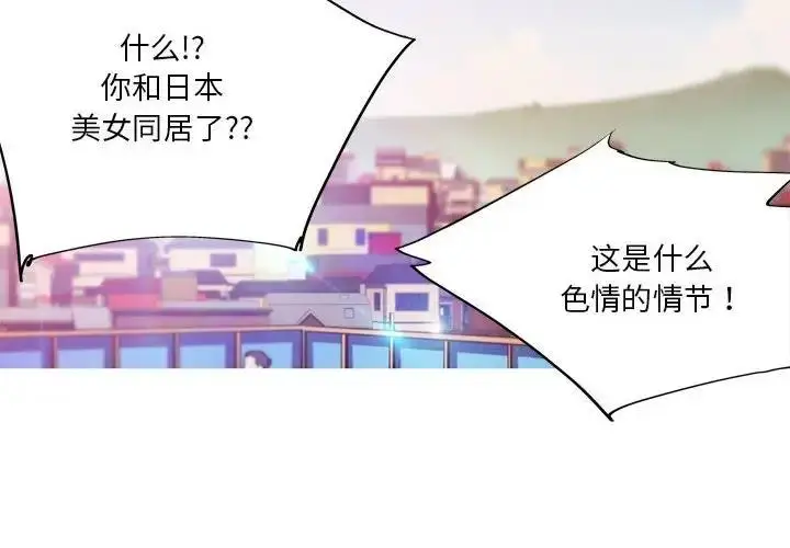 漫画《我的梦幻女友》第10话第2张图