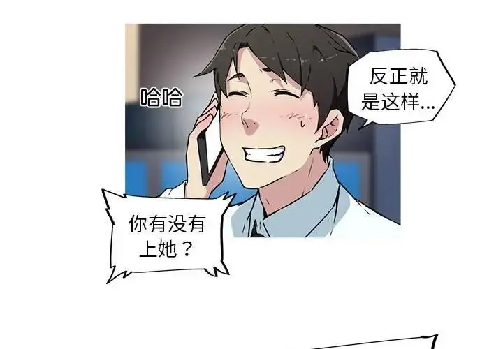 漫画《我的梦幻女友》第10话第3张图