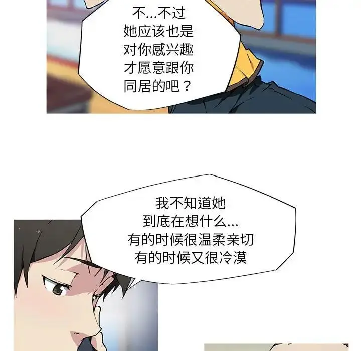 漫画《我的梦幻女友》第10话第5张图
