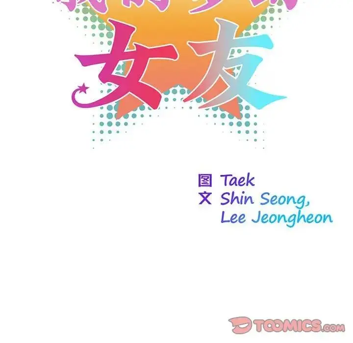 漫画《我的梦幻女友》第11话第26张图