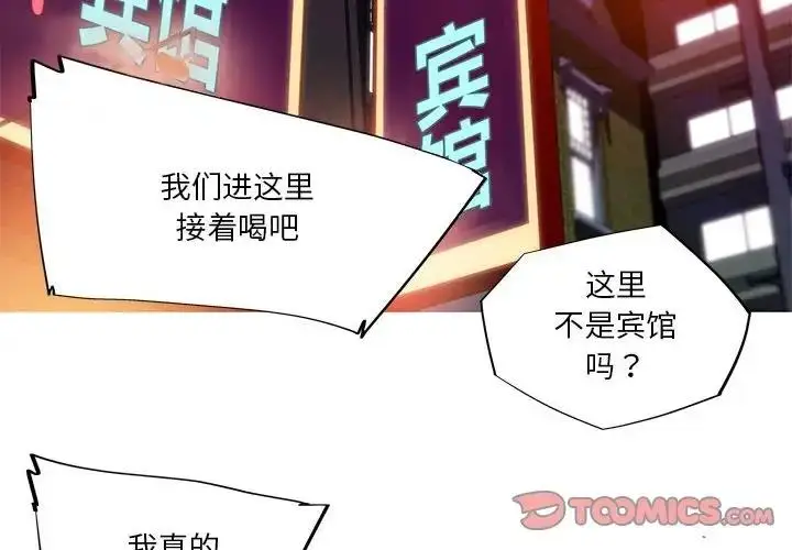 漫画《我的梦幻女友》第12话第2张图