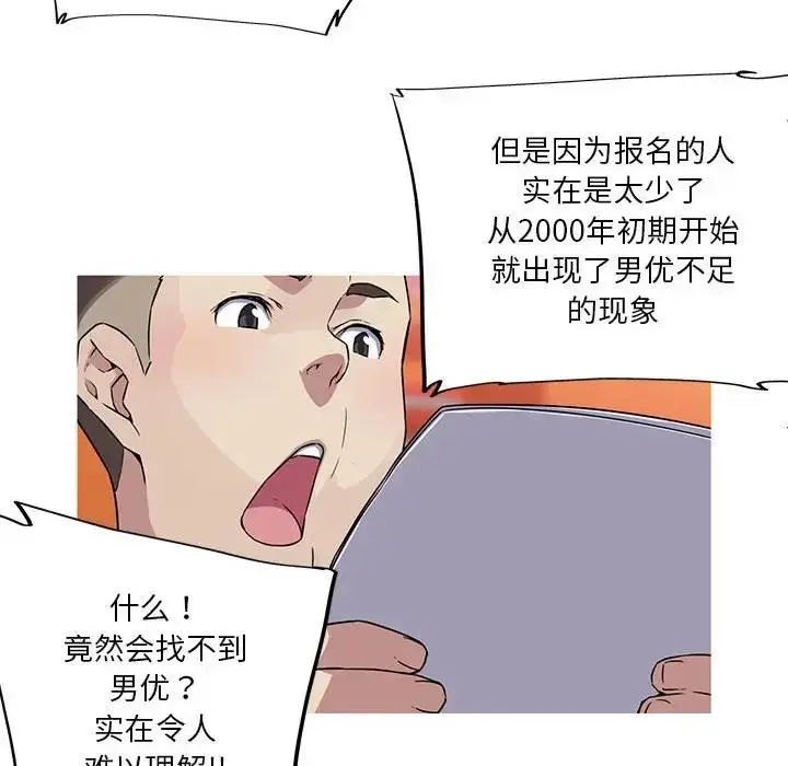 漫画《我的梦幻女友》第12话第41张图