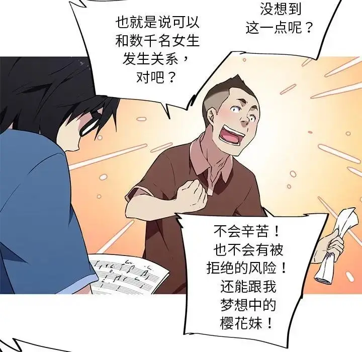 漫画《我的梦幻女友》第12话第45张图