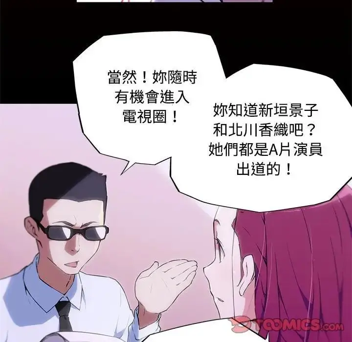 漫画《我的梦幻女友》第13话第6张图
