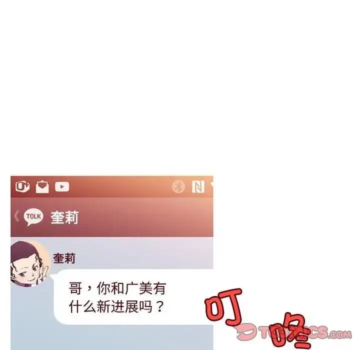 漫画《我的梦幻女友》第14话第39张图