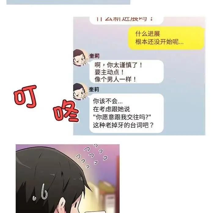 漫画《我的梦幻女友》第14话第40张图