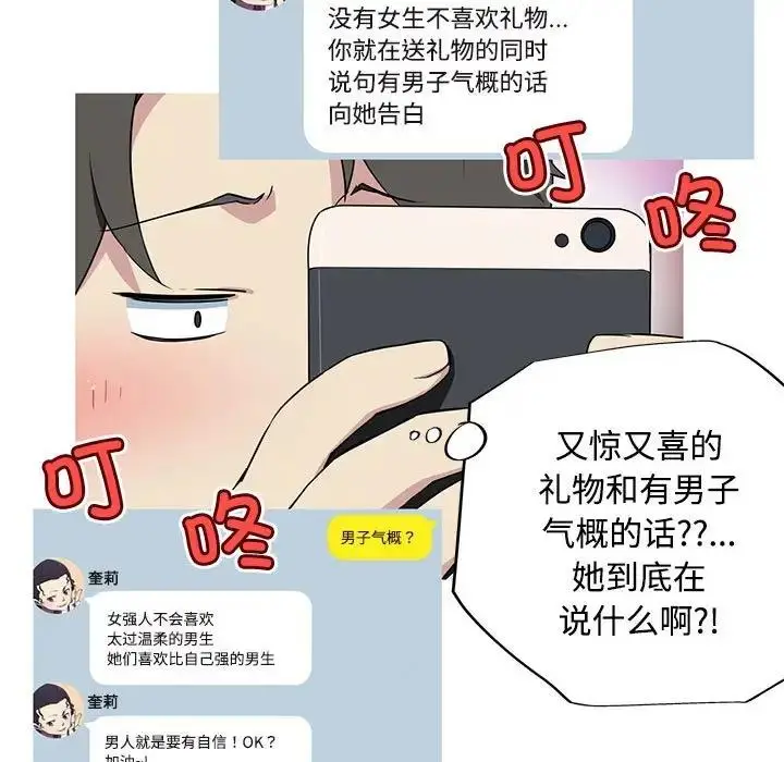 漫画《我的梦幻女友》第14话第42张图