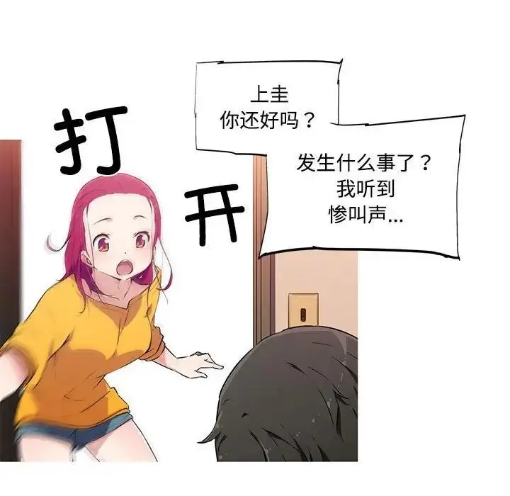 漫画《我的梦幻女友》第15话第37张图