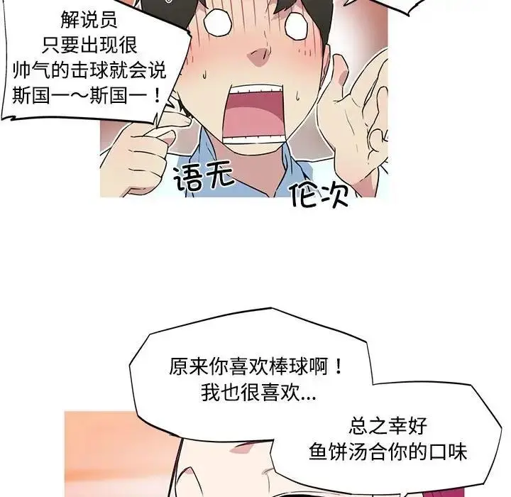 漫画《我的梦幻女友》第16话第31张图