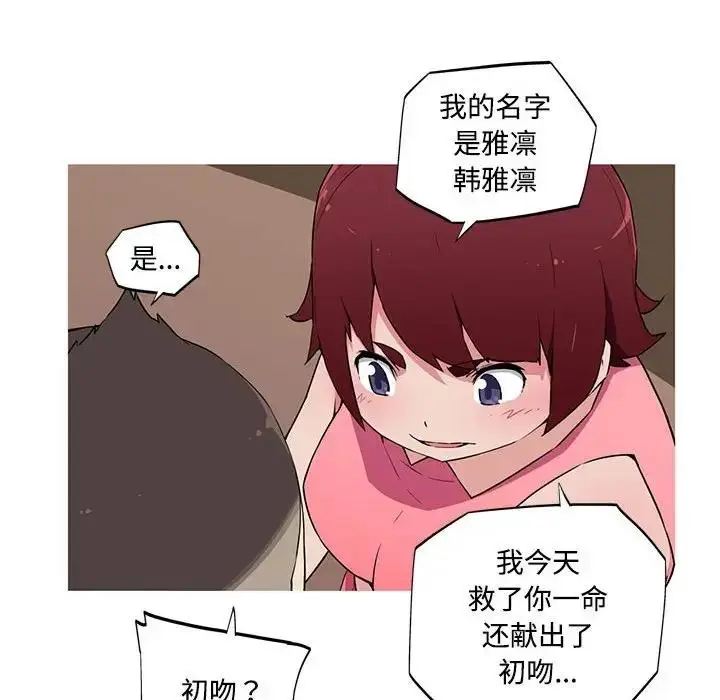 漫画《我的梦幻女友》第16话第41张图