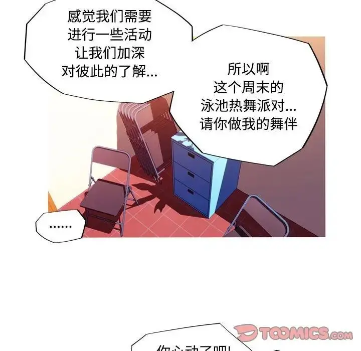 漫画《我的梦幻女友》第16话第54张图