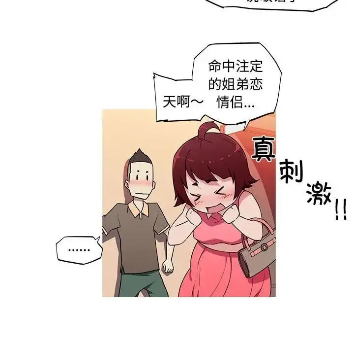 漫画《我的梦幻女友》第16话第56张图