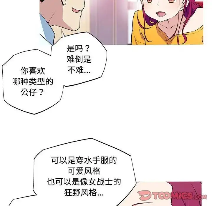 漫画《我的梦幻女友》第16话第6张图