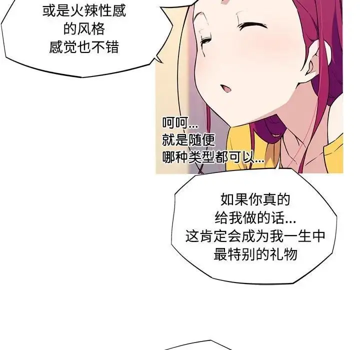 漫画《我的梦幻女友》第16话第7张图