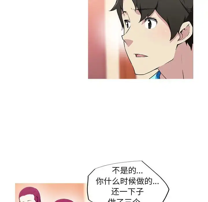 漫画《我的梦幻女友》第17话第25张图