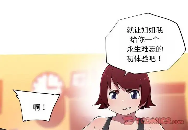 漫画《我的梦幻女友》第18话第2张图