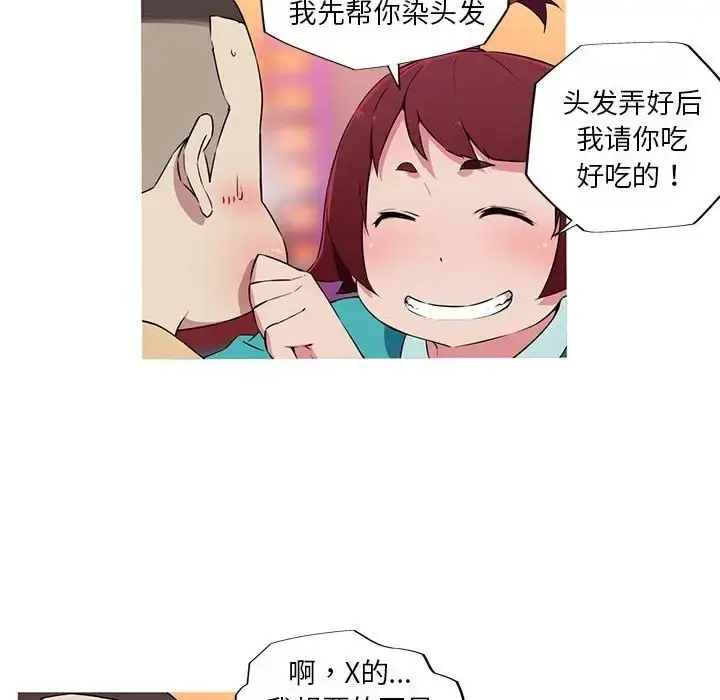 漫画《我的梦幻女友》第18话第21张图