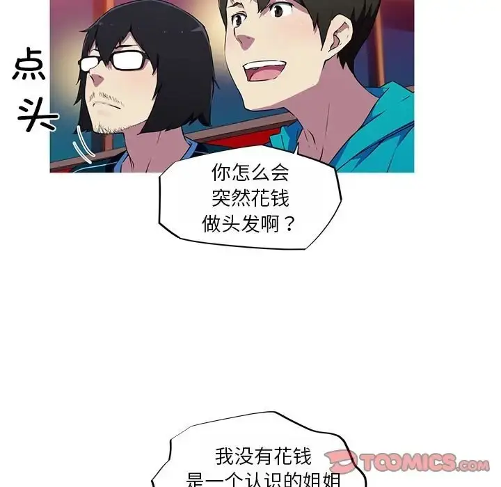 漫画《我的梦幻女友》第18话第28张图