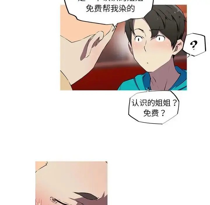 漫画《我的梦幻女友》第18话第29张图