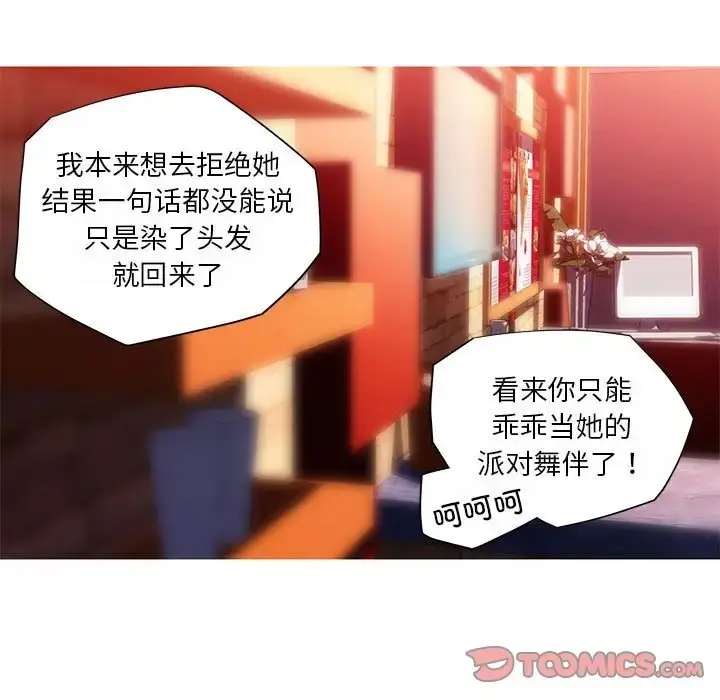 漫画《我的梦幻女友》第18话第34张图