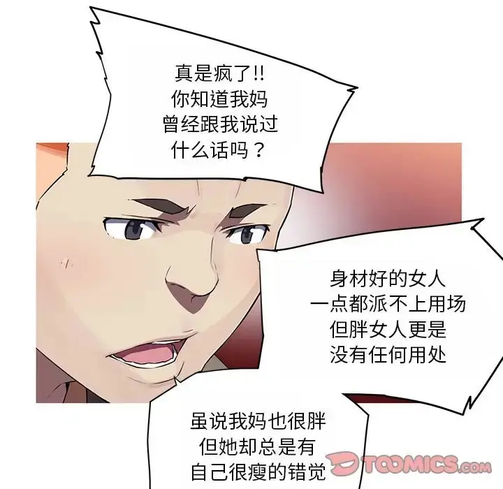 漫画《我的梦幻女友》第18话第36张图