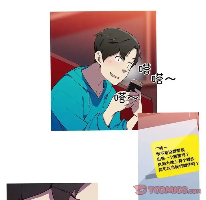 漫画《我的梦幻女友》第18话第38张图
