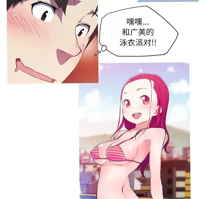 漫画《我的梦幻女友》第18话第39张图