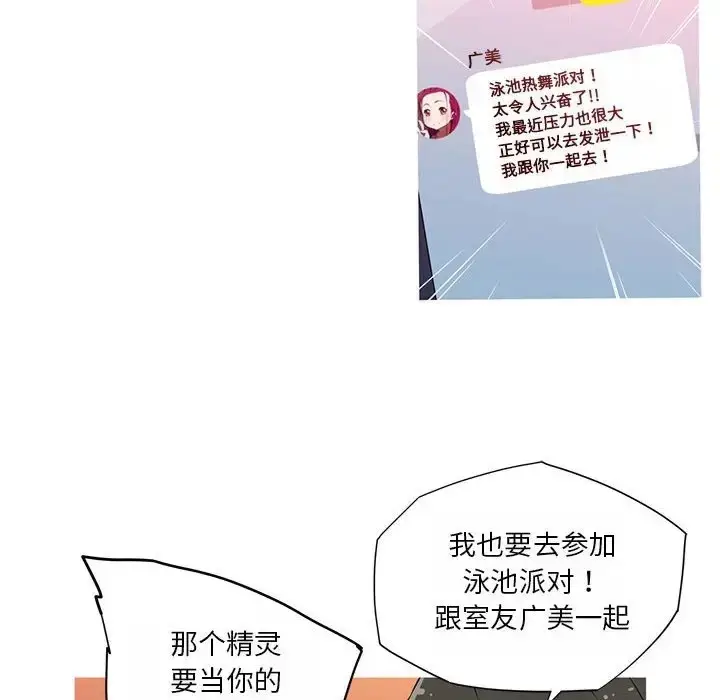 漫画《我的梦幻女友》第18话第41张图