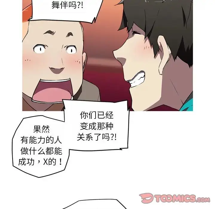 漫画《我的梦幻女友》第18话第42张图