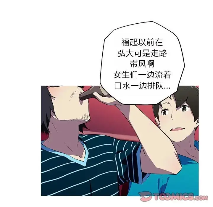 漫画《我的梦幻女友》第18话第44张图