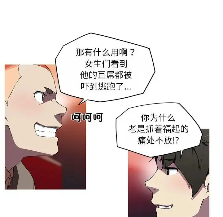 漫画《我的梦幻女友》第18话第45张图