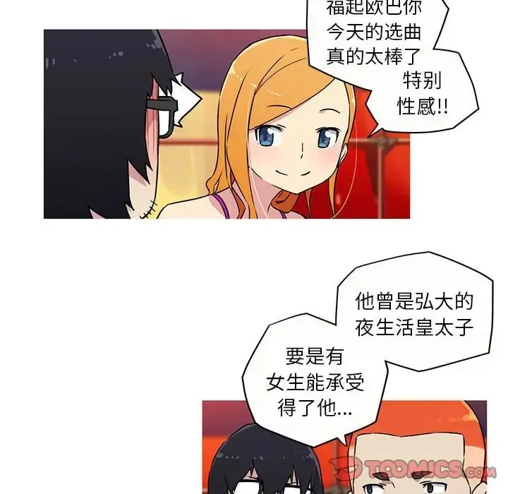 漫画《我的梦幻女友》第20话第40张图