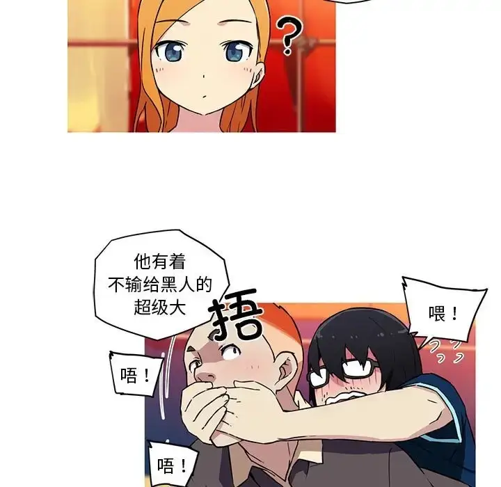 漫画《我的梦幻女友》第20话第42张图