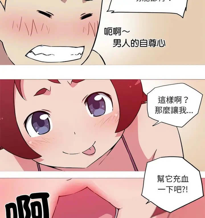 漫画《我的梦幻女友》第21话第37张图