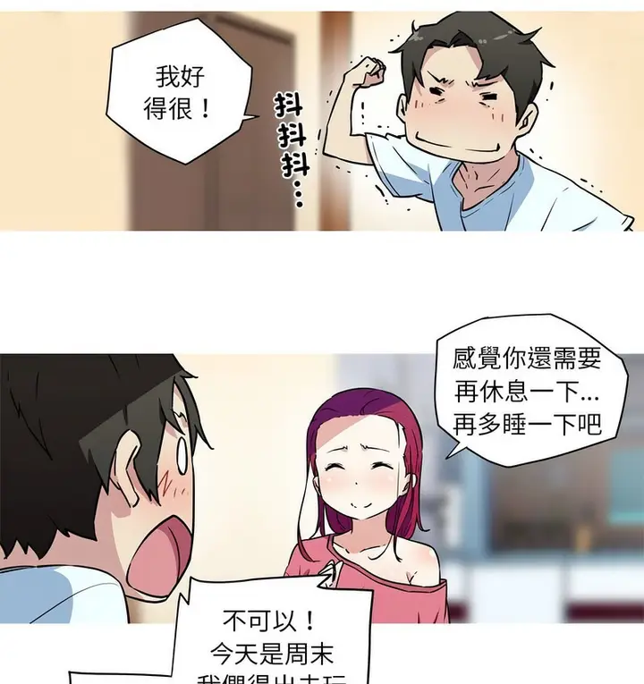 漫画《我的梦幻女友》第22话第31张图
