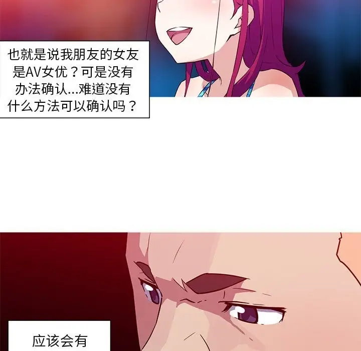 漫画《我的梦幻女友》第23话第44张图
