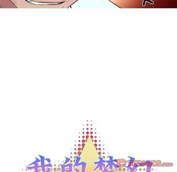 漫画《我的梦幻女友》第23话第7张图