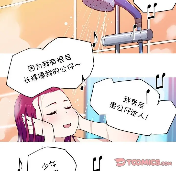 漫画《我的梦幻女友》第24话第28张图