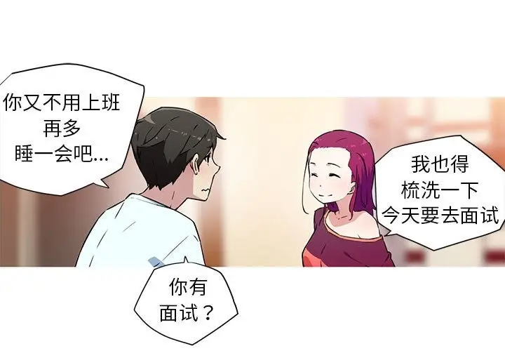 漫画《我的梦幻女友》第24话第3张图