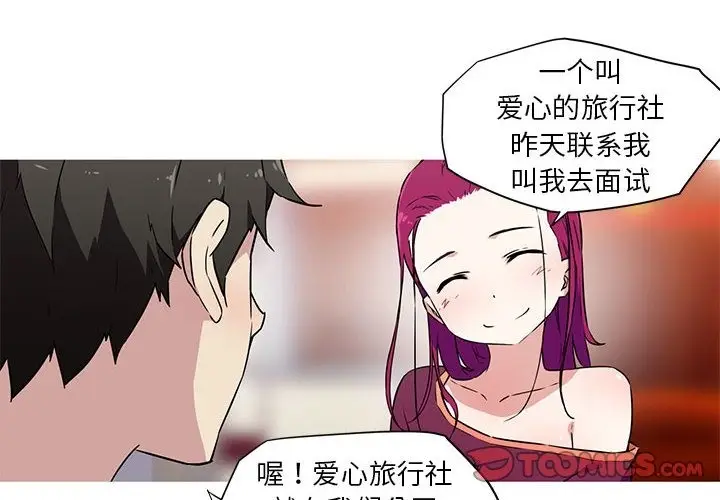 漫画《我的梦幻女友》第24话第4张图