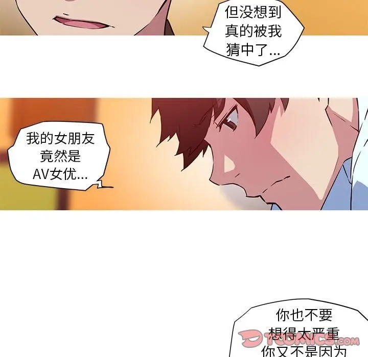 漫画《我的梦幻女友》第24话第40张图